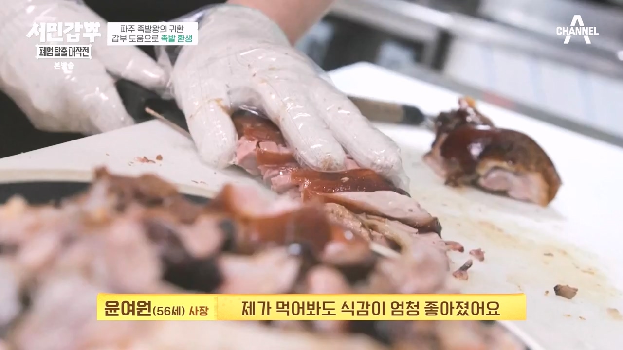 서민갑부 폐업 탈출 대작전.E35.240414p-NEXT.mp4_20240414_132802.071.jpg