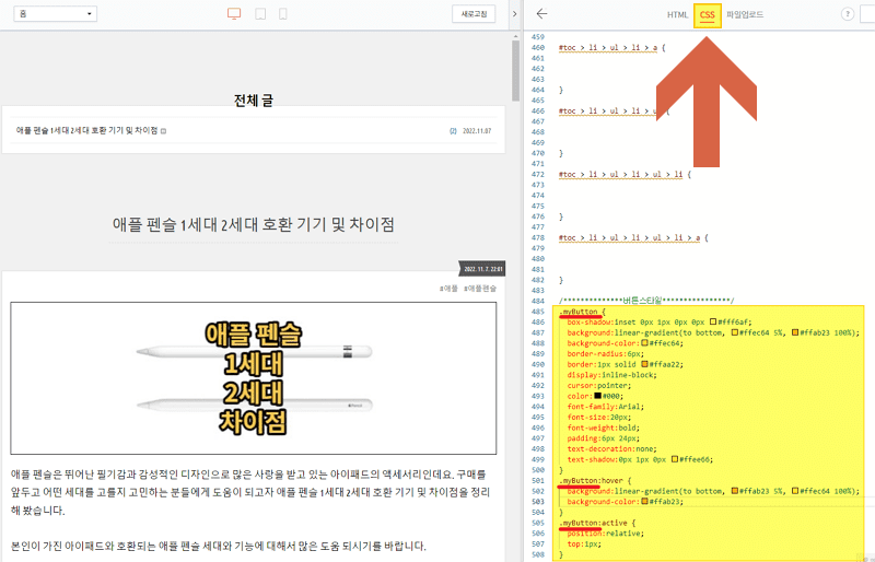 티스토리 스킨 편집 CSS