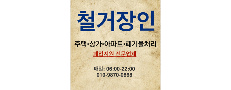 구미시 철거