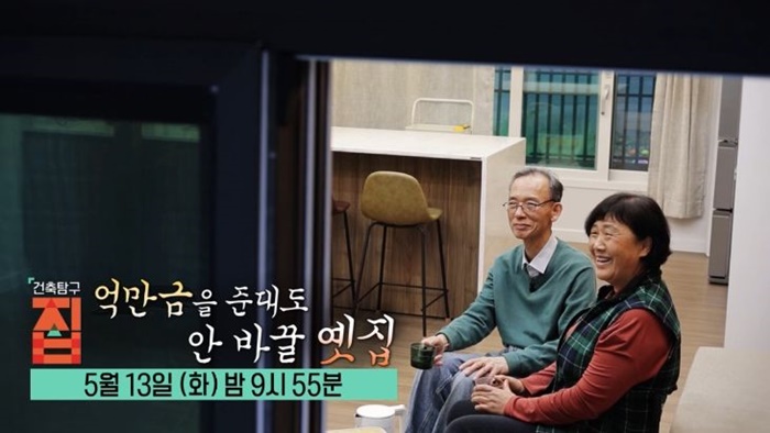 적산가옥을고친주인부부-건축탐구집