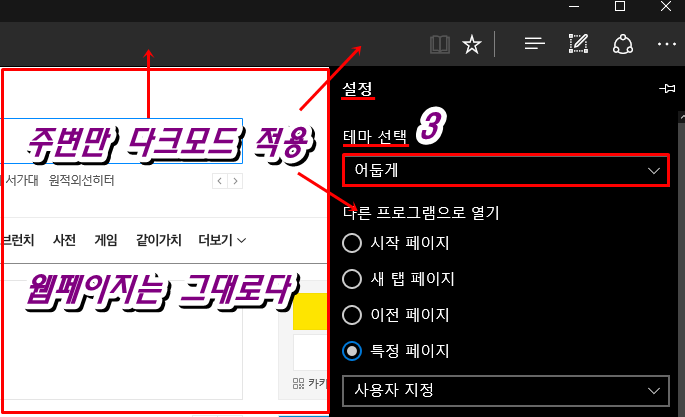엣지 다크모드 설정 방법