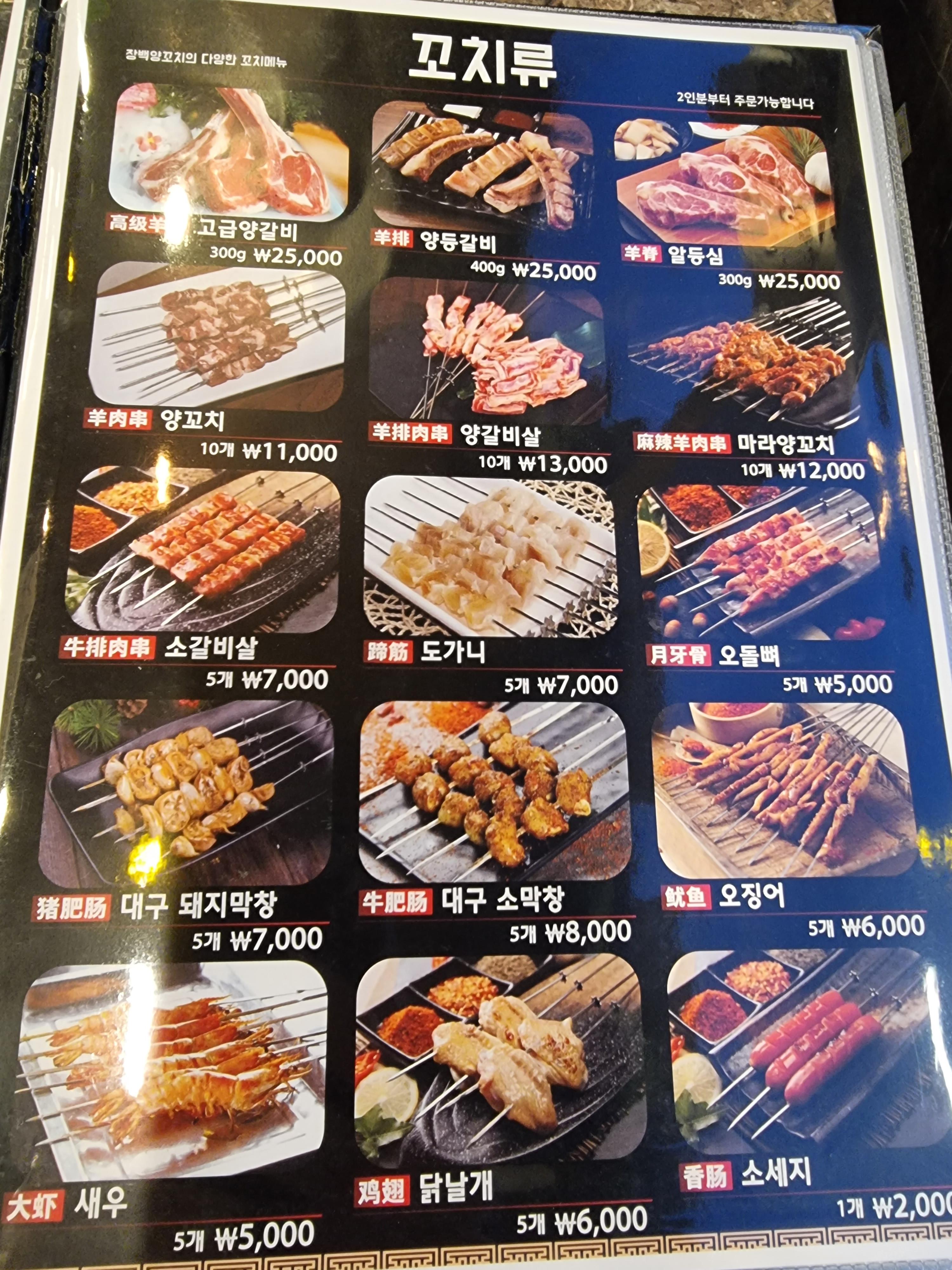 장백양꼬치 이미지