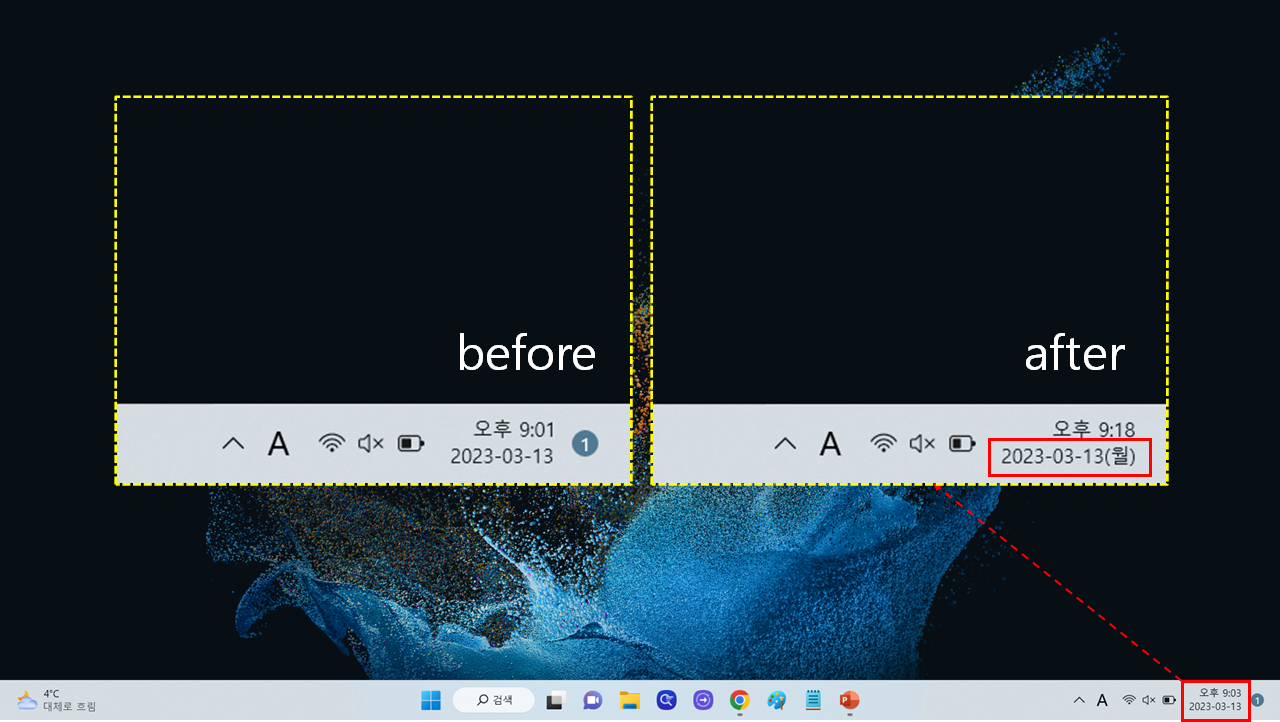Windows 바탕 화면 날짜에 요일을 표시하는 방법