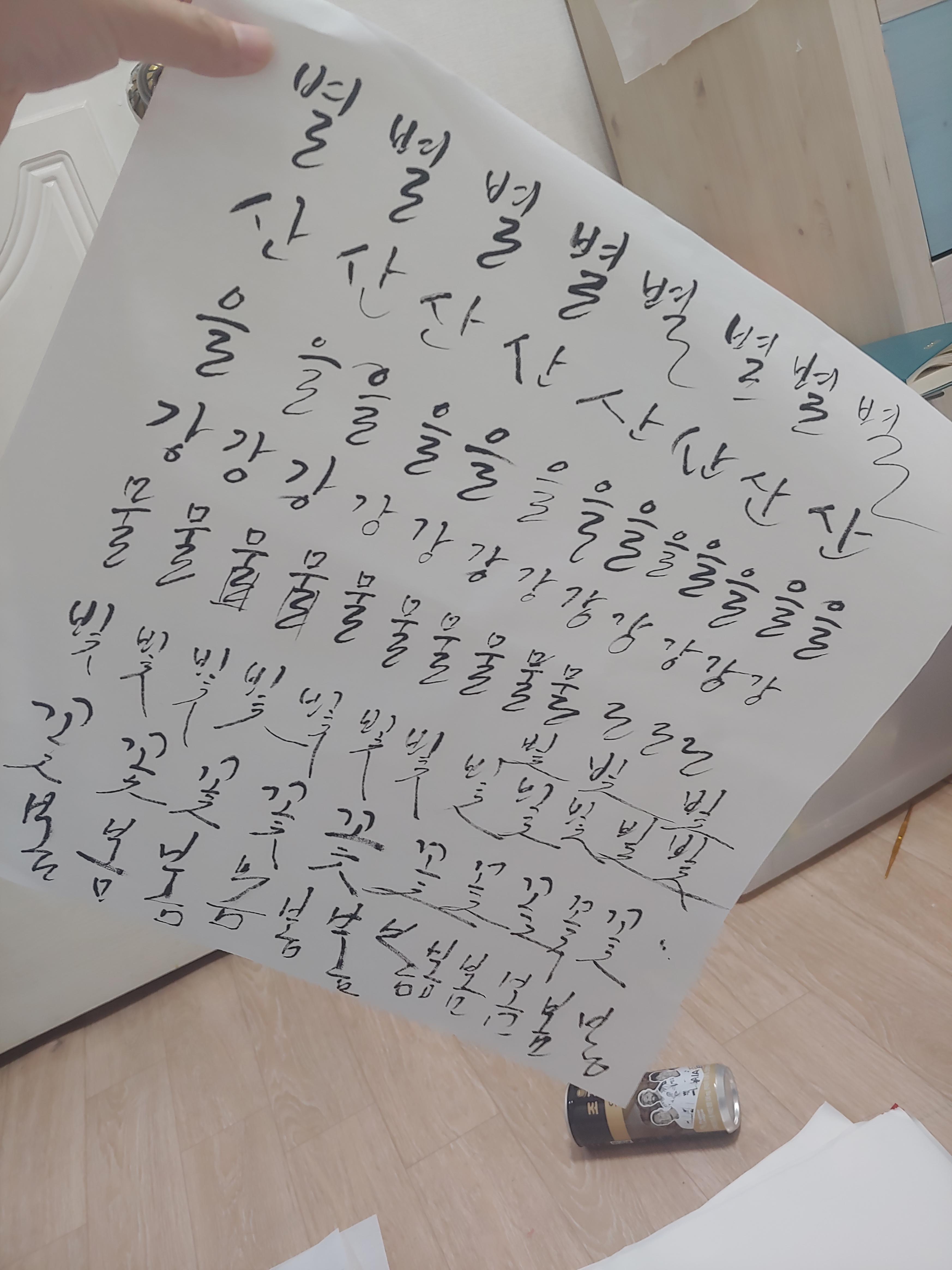  2020年 10月3日 캘리그라피 연습