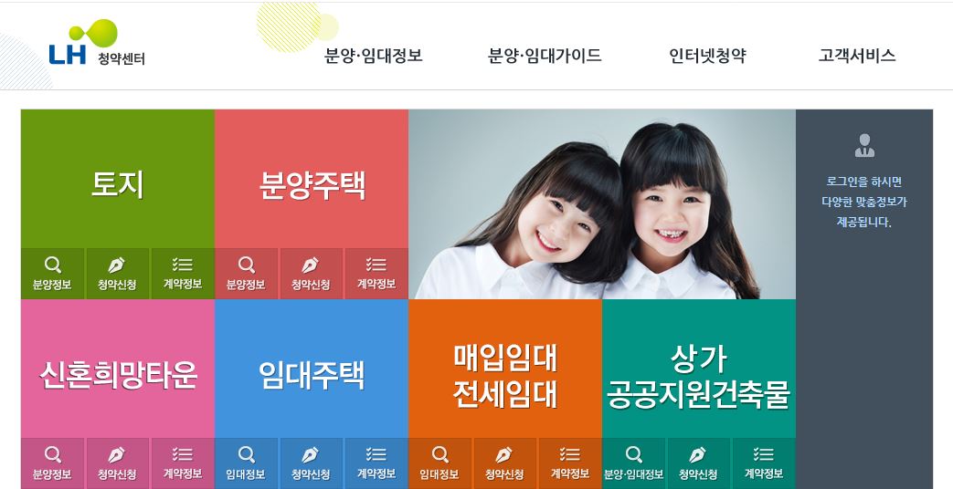  2023 행복주택 공급계획 여기서 확인! LH 청약센터 SH/ GH 까지