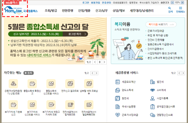 원천징수영수증 인터넷발급