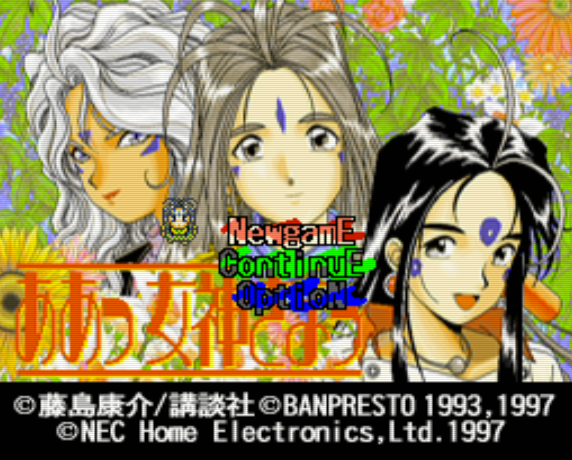 PC-FX - 아앗 여신님 (Aa Megami Sama) 어드밴처 게임 파일 다운