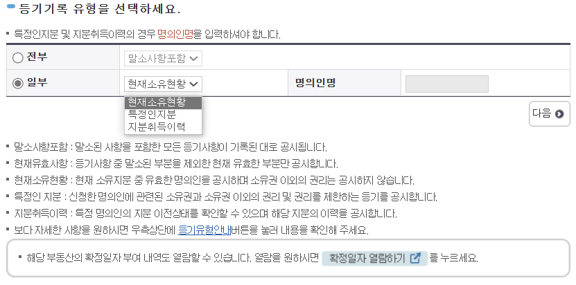 부동산 등기부등본 검색 방법