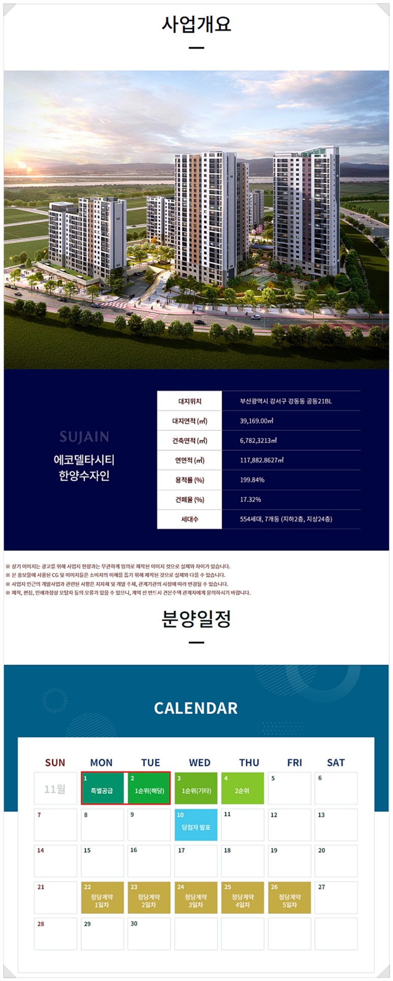 한양수자인 21블록 분양정보 부산 에코델타시티 6