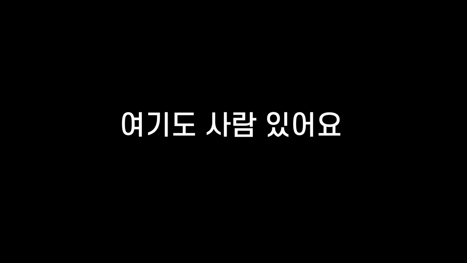  [영화 리뷰] 여기도 사람 있어요 (2023)