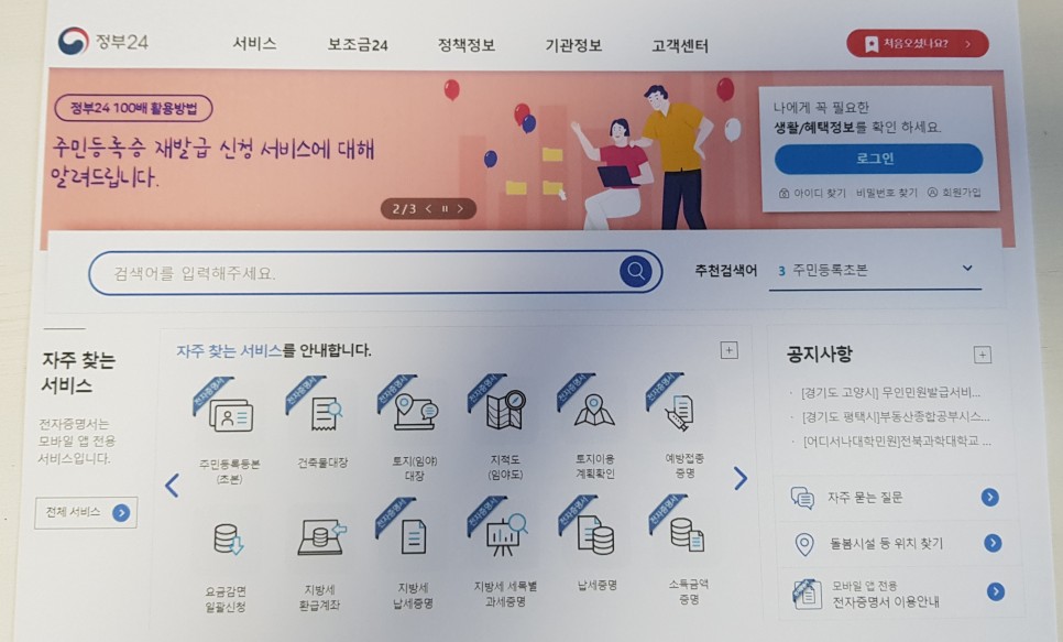 인터넷 발급 무료방법 민원24 주민등록등본 7