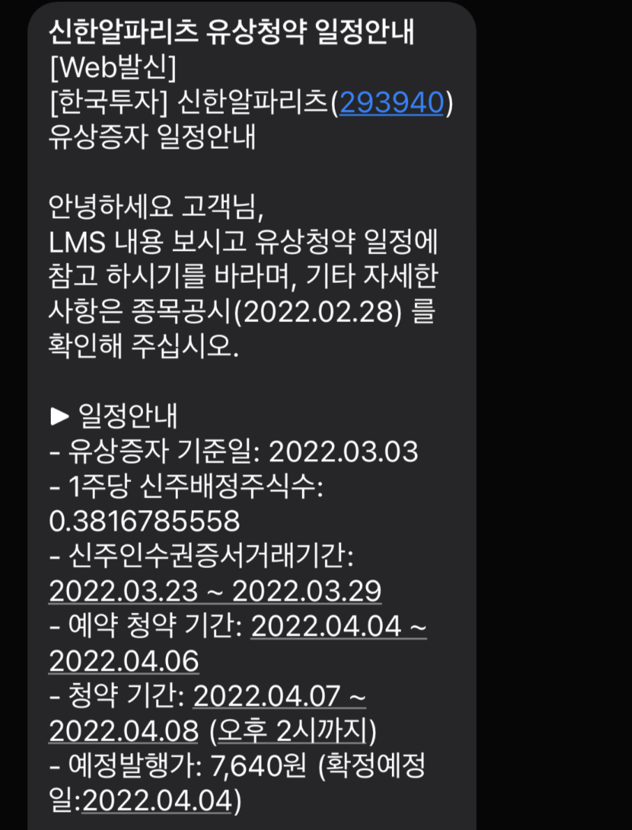  신한알파리츠 유상증자 매매, 청약 일정 및 방법(한투 유상청약)