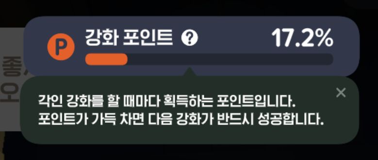 강화포인트 참고 이미지