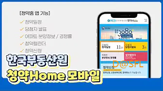 청약홈 살펴보기 10