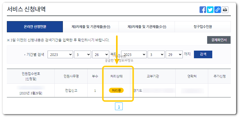 세대주-확인-후-처리-상태