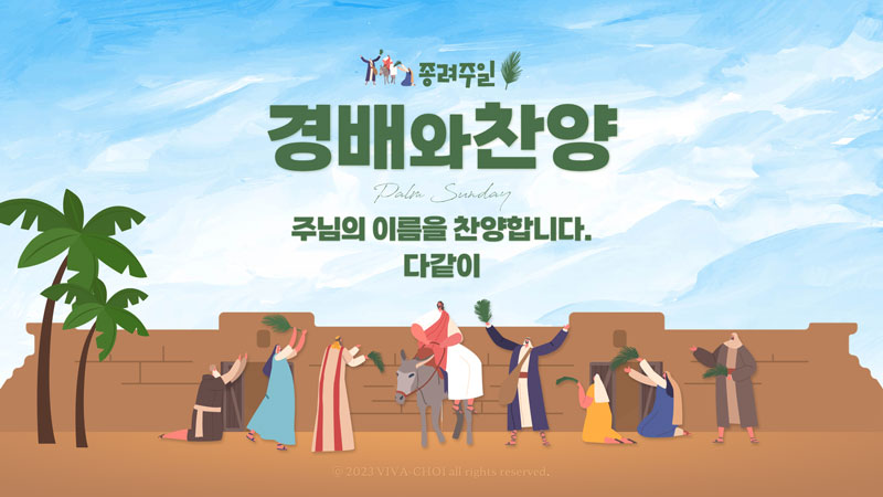 종려주일 PPT 