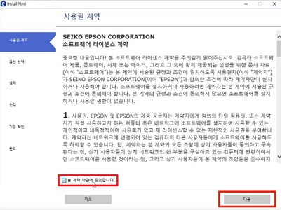 엡손 프린터 드라이버 약관 동의 이미지