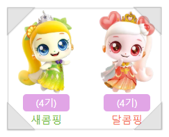 슈팅스타 티니핑 종류 도감 개수 캐릭터 전체 모음