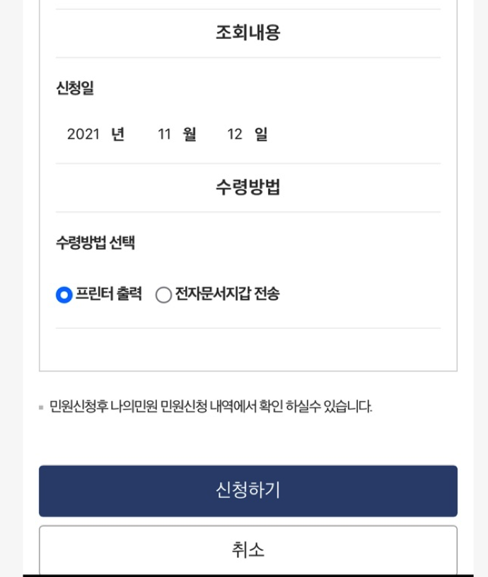 건강보험자격득실확인서