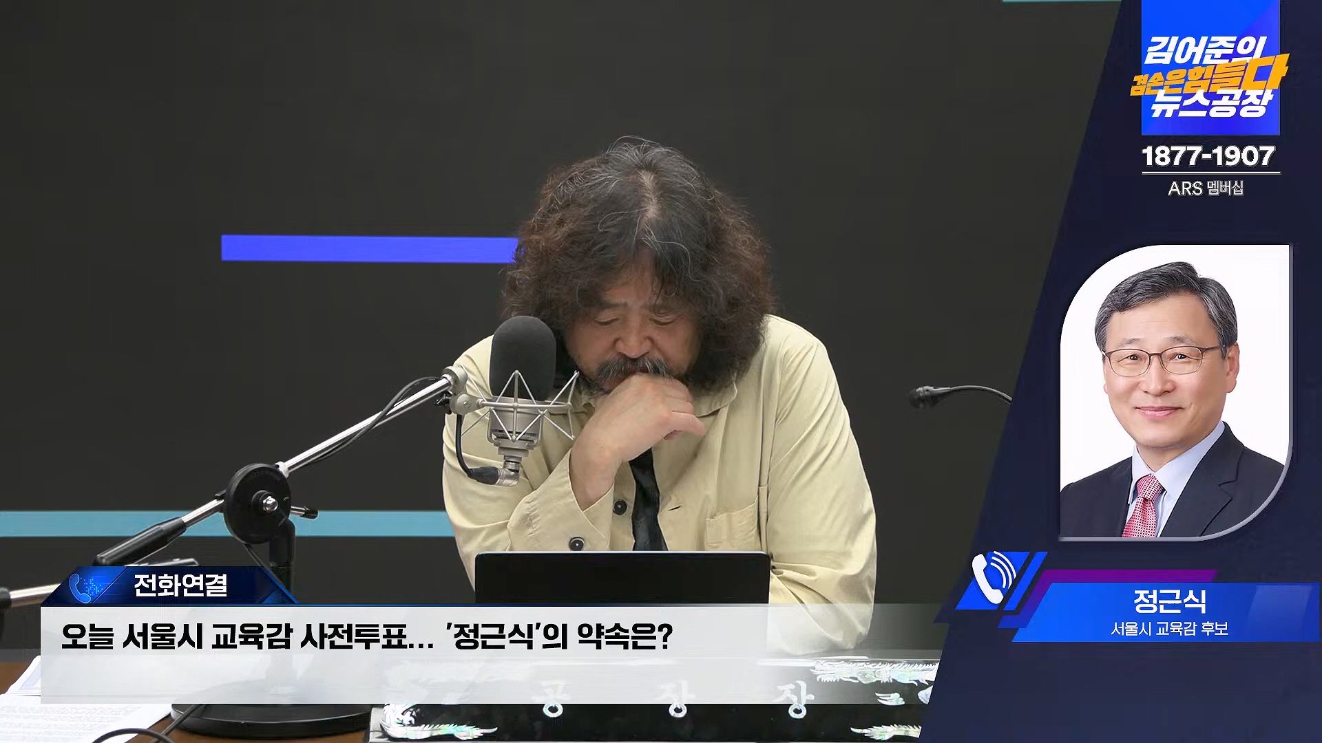 김어준의 겸손은힘들다 뉴스공장 2024년 10월 11일 금요일 [정근식, THE살롱, 한준호, 황운하, 여론조사, 황교익 , 금요미식회, 인방사, 금요음악회(윤시내)].mp4_20241012_160144.877.jpg