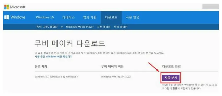 윈도우 무비메이커 2012