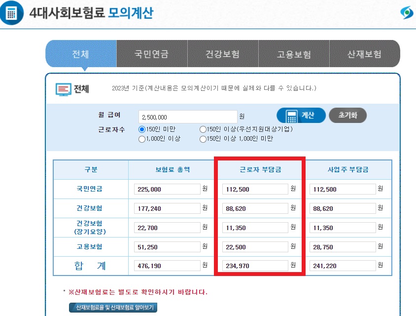 4대보험 계산기