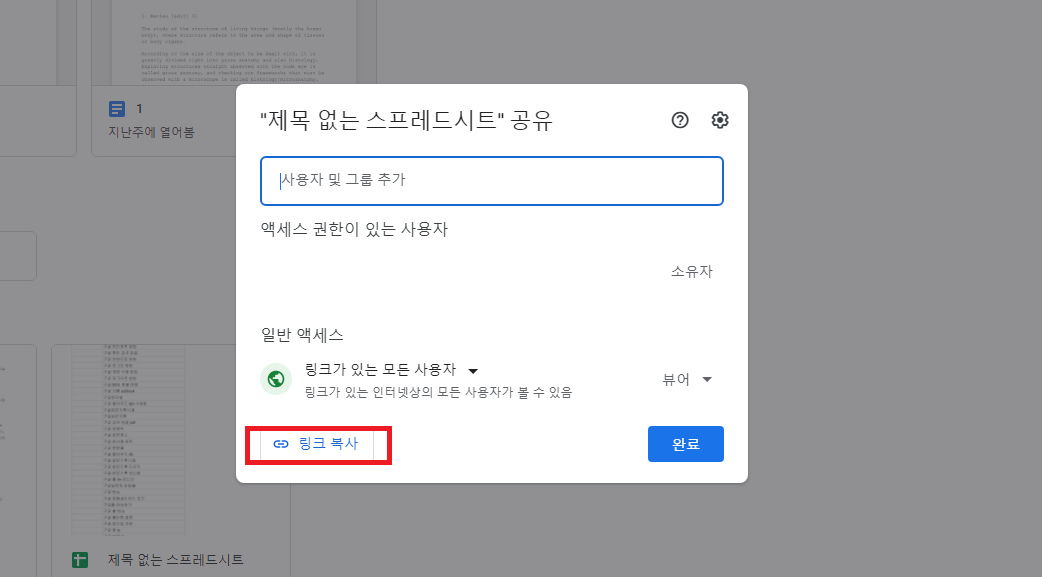구글드라이브 파일 공유하기