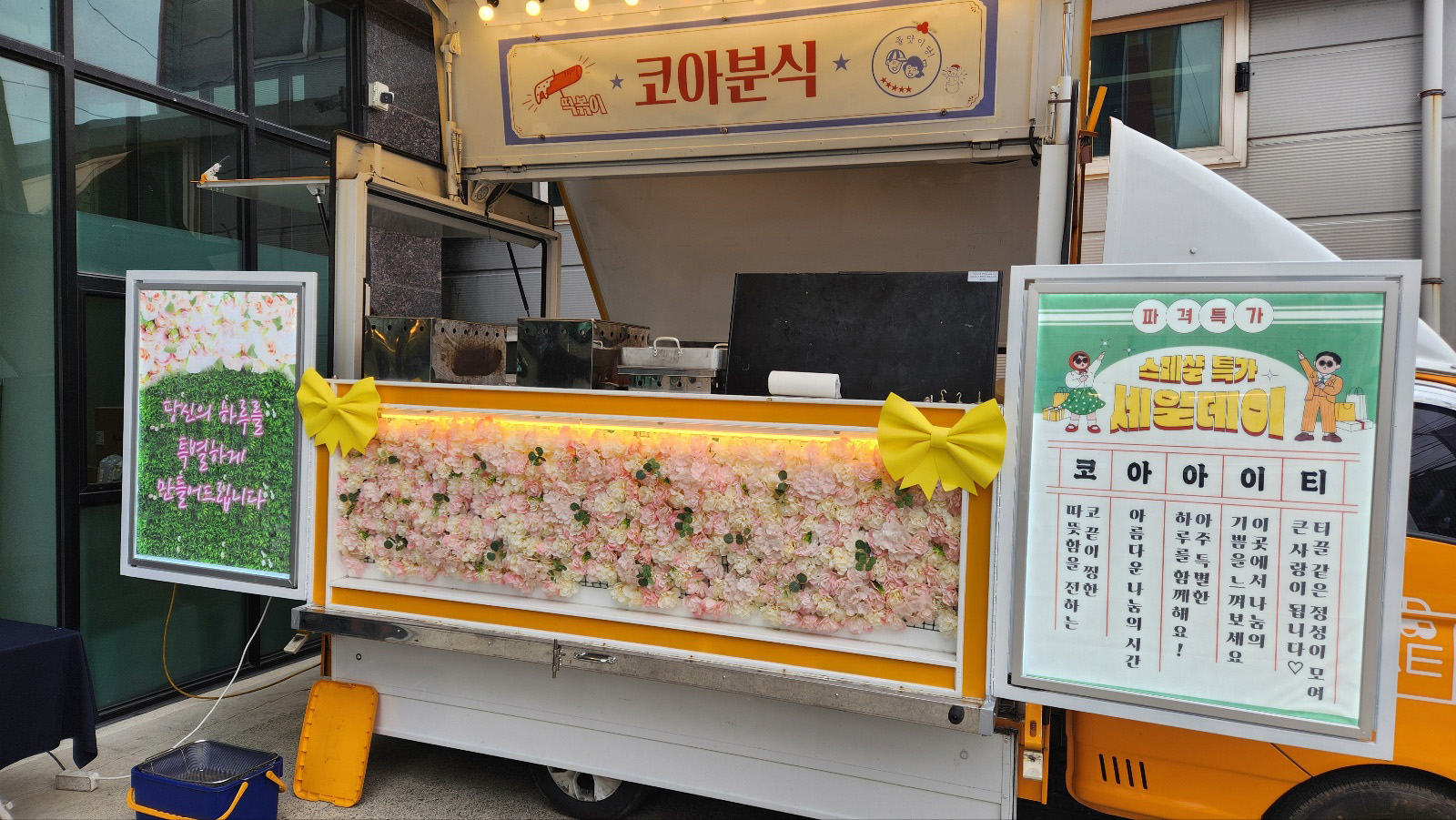 코아분식 이미지