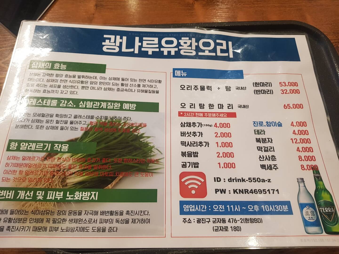 광진구 군자 맛집 광나루 유황오리 주물럭 메뉴 리뷰 몸보신 하는 오리 맛집