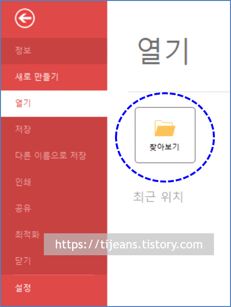 열기에서 파일찾기 화면