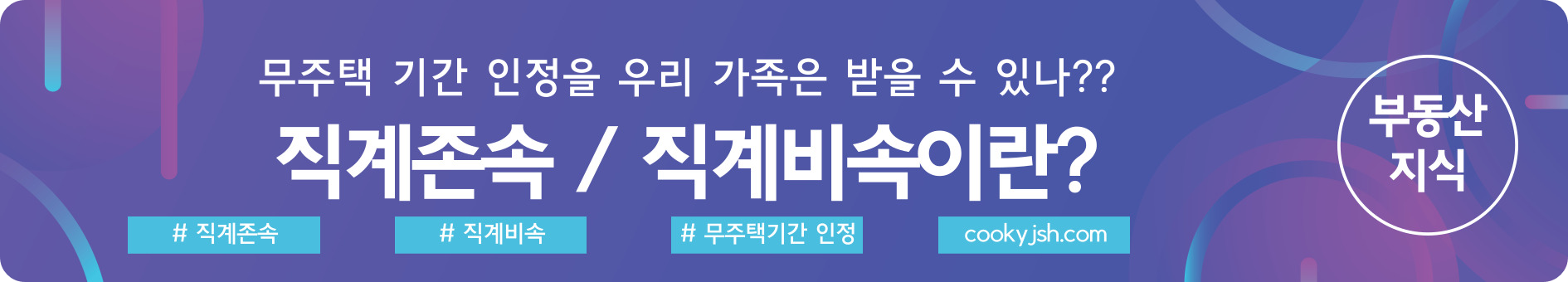 개과천선의 알쓸부잡-소형주택 & 소형·저가주택의 정의 (무주택으로 인정받는 주택).