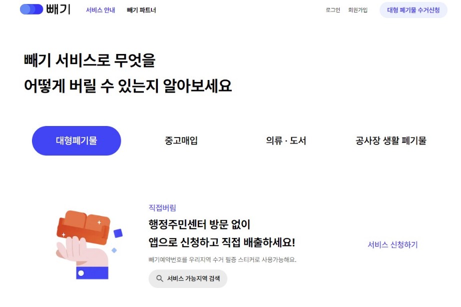 대형생활폐기물 버리는 방법 주민센터 인터넷