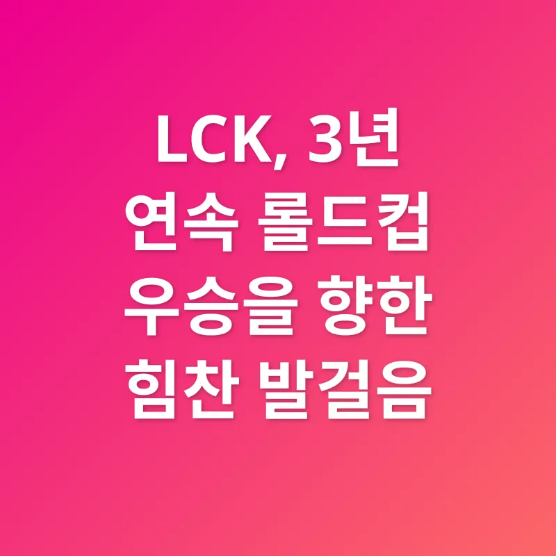 롤드컵 8강_1