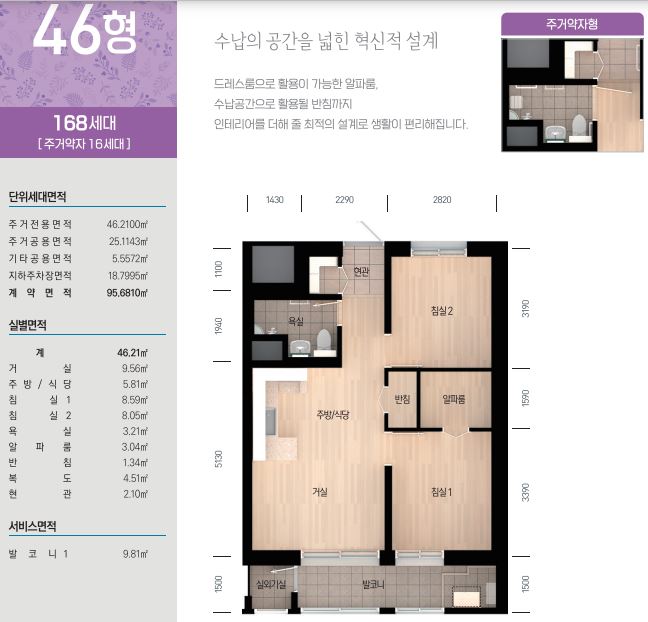 증평송산5단지 46형 평면도