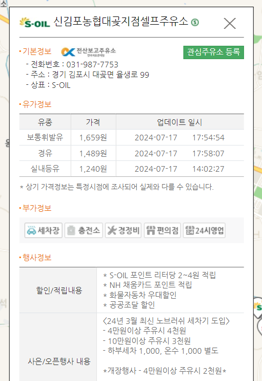 신김포농협대곶지점주유소 이미지