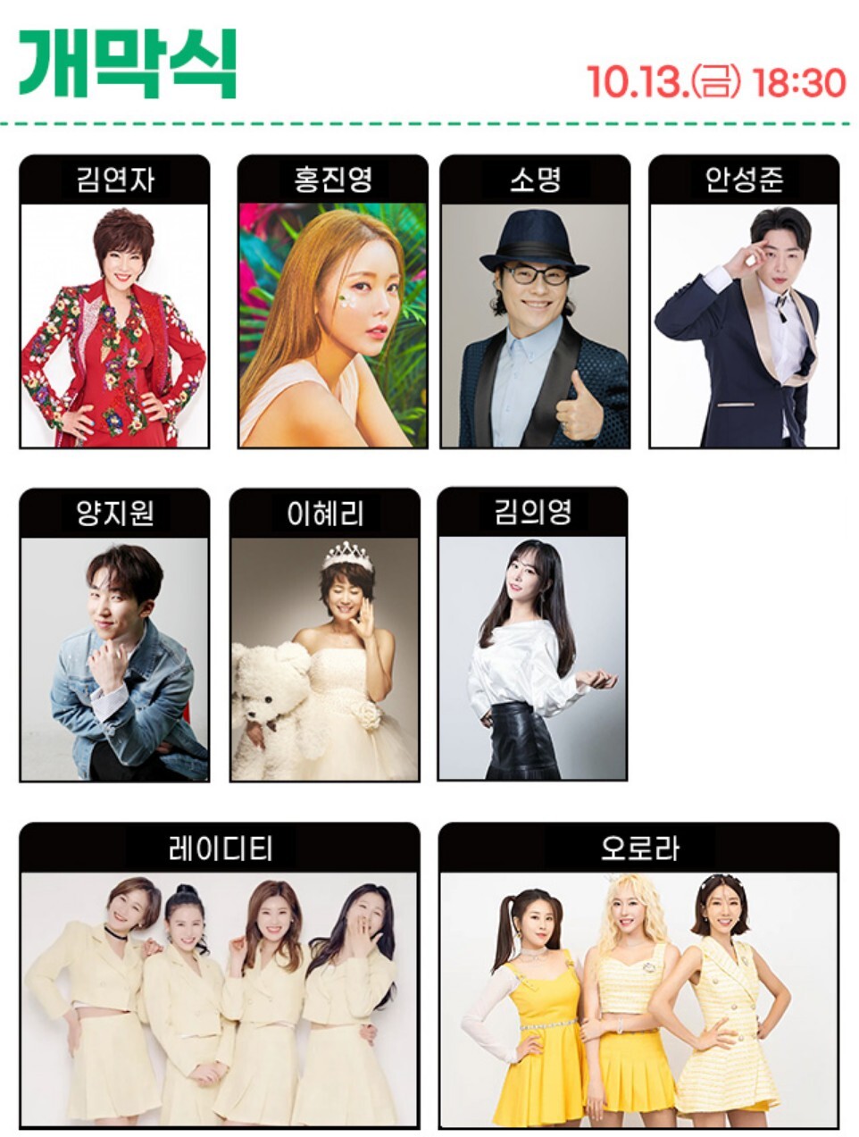 제18회 순창장류축제(고추장) - 행사 일정과 이용팁! 가수 라인업 소개