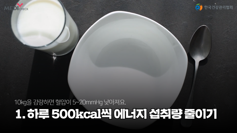 정상혈압 먹고 범위 회복하세요 13