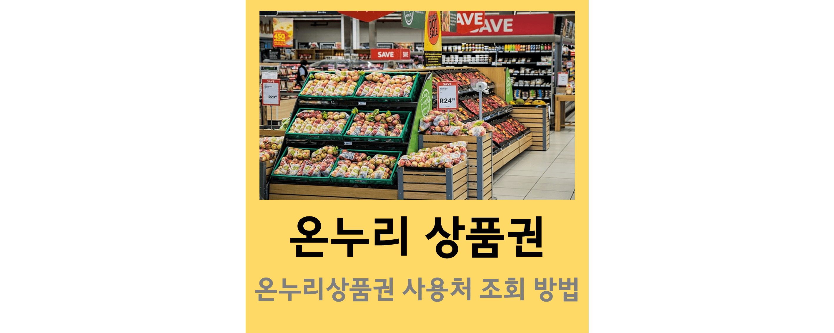 온누리상품권