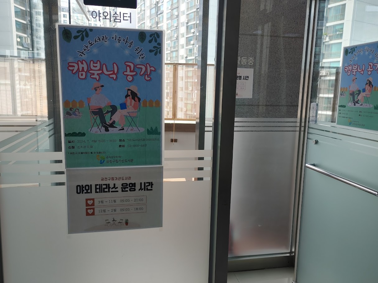 금천 가산도서관