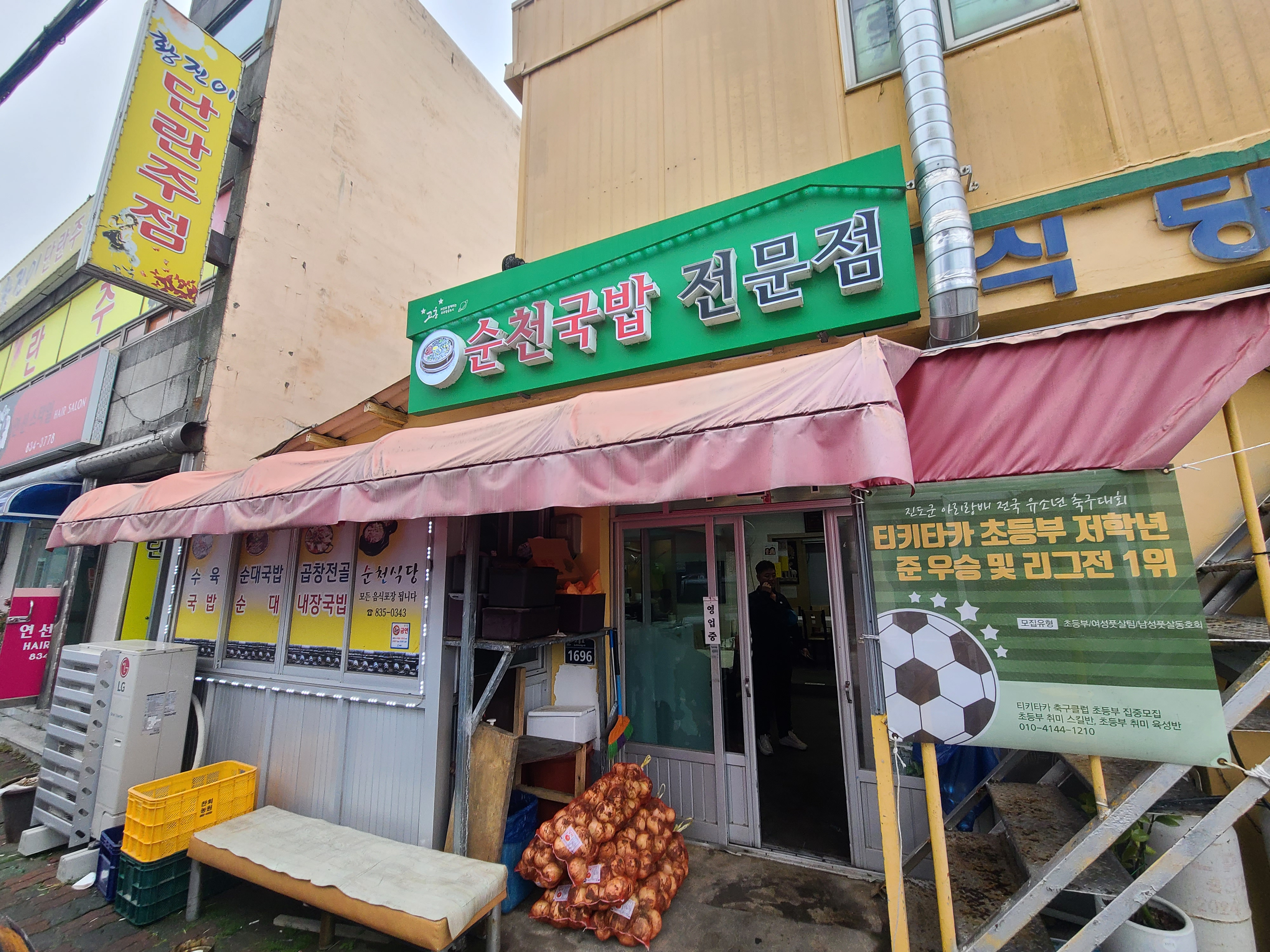 순천식당 이미지