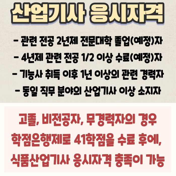 직무취업에 필요! 식품산업기사 자격요건, 식품품질관리 직무취업에 필요! 식품산업기사 자격요건, 식품품질관리