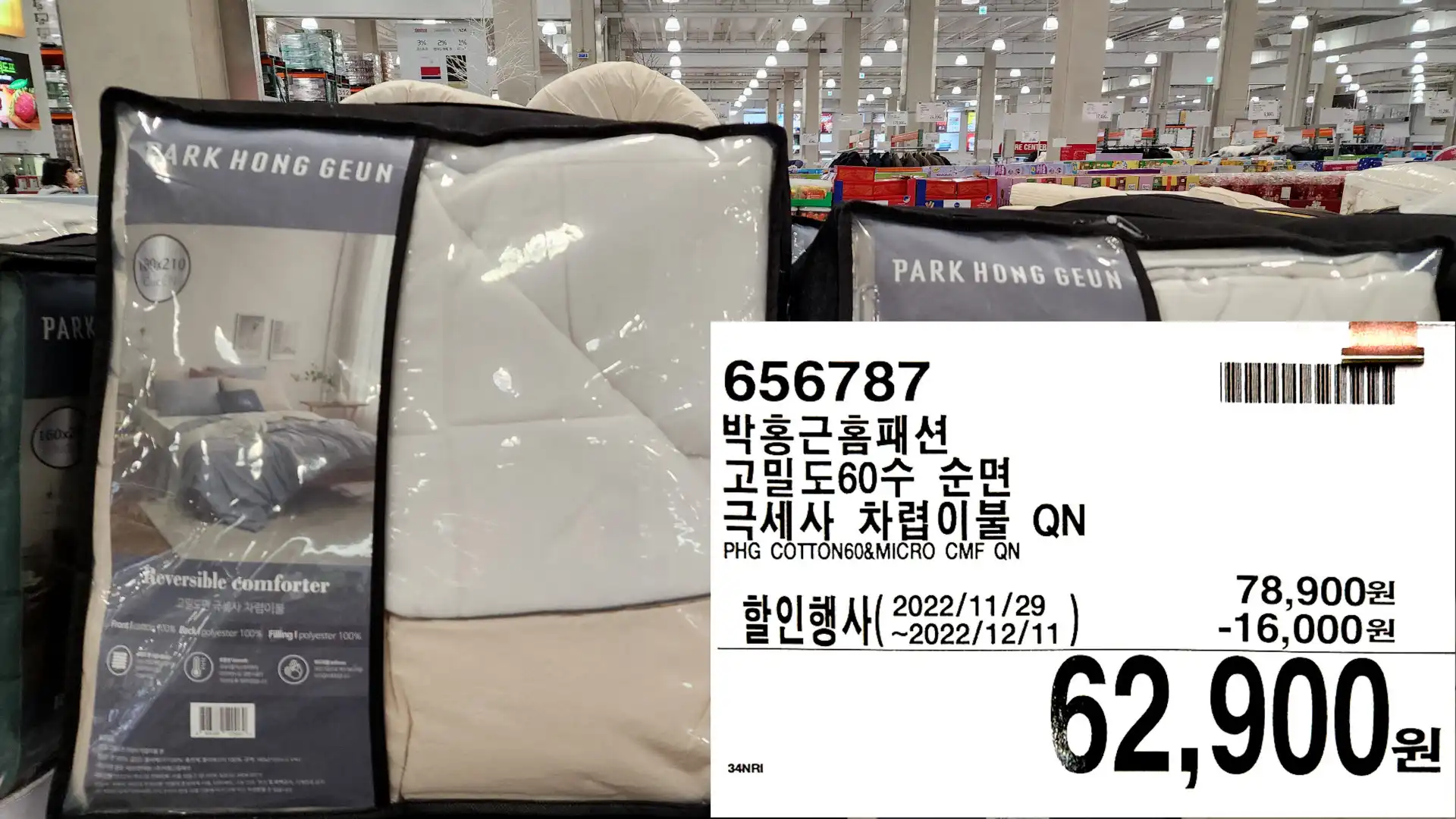 박홍근홈패션
고밀도60수 순면
극세사 차렵이불 QN
PHG COTTON60&MICRO CMF QN
62&#44;900원