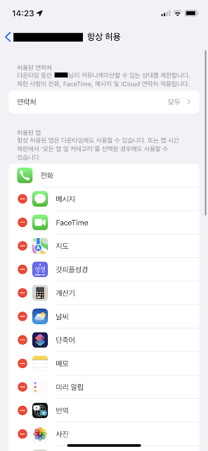 스크린 타임 항상 허용 앱 메뉴