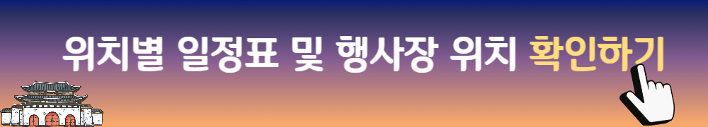 정동야행