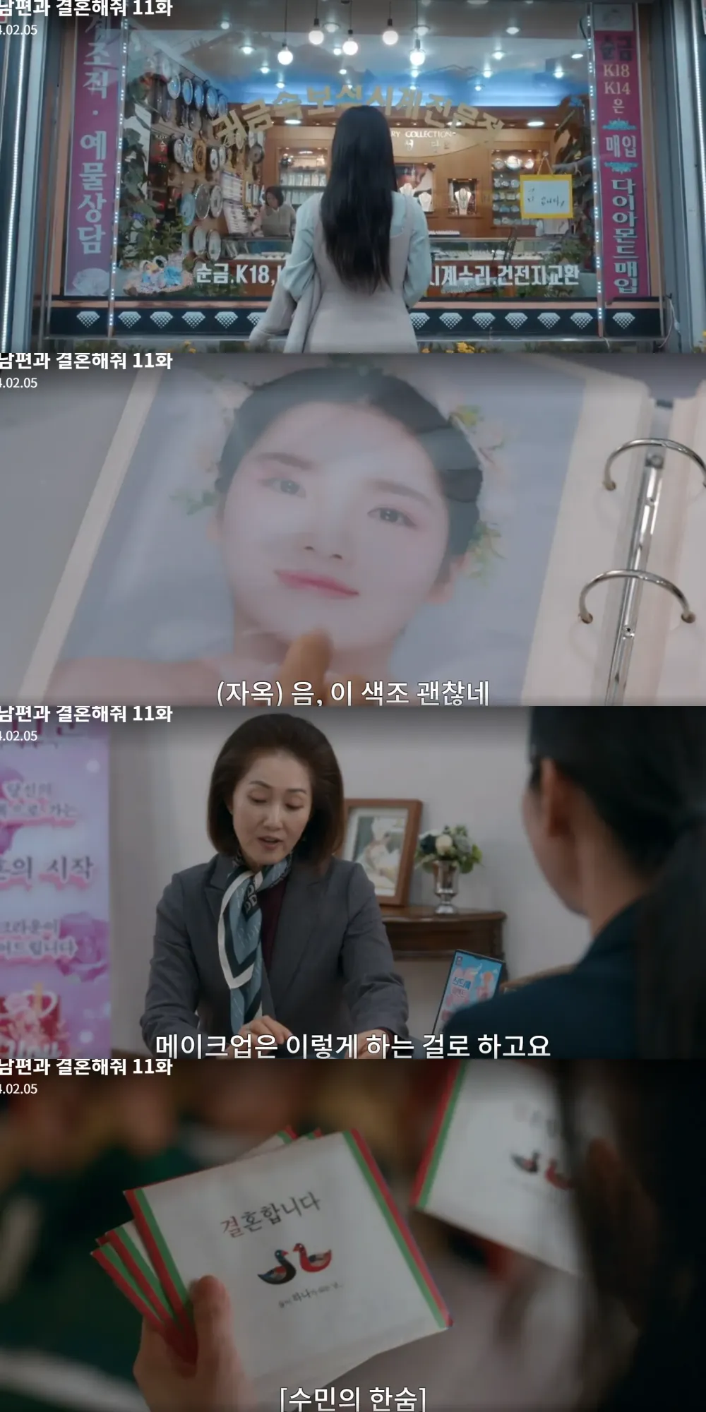 결혼식의 모든 것을 자신의 취향대로 결정하는 김자옥 여사.