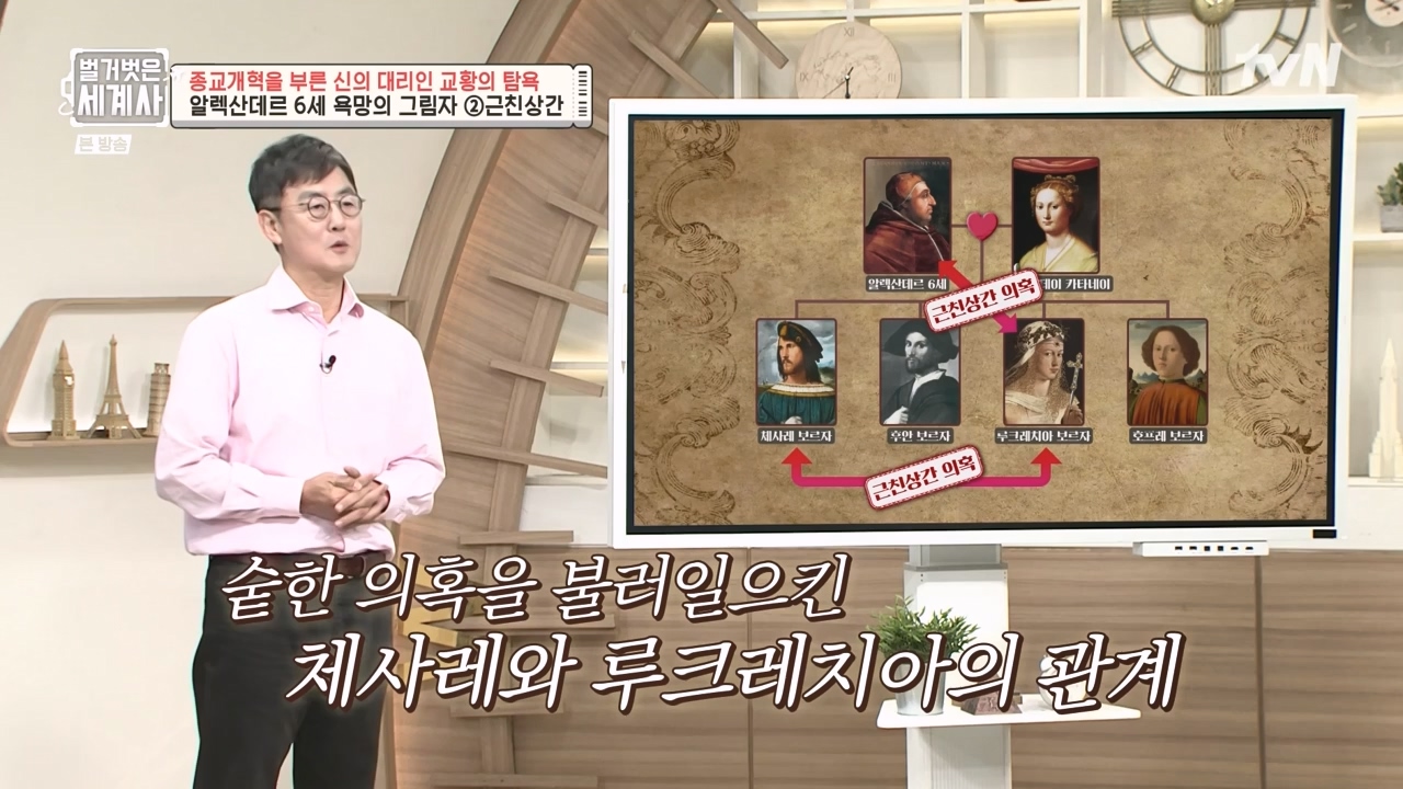 벌거벗은 세계사.E123.231032p-NEXT.mp4_20240526_170917.316.jpg