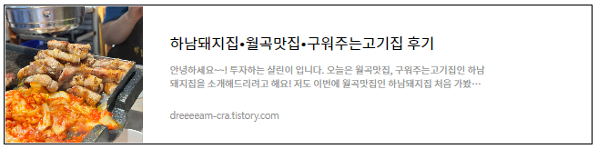 하남돼지집 구워주는고기집 후기