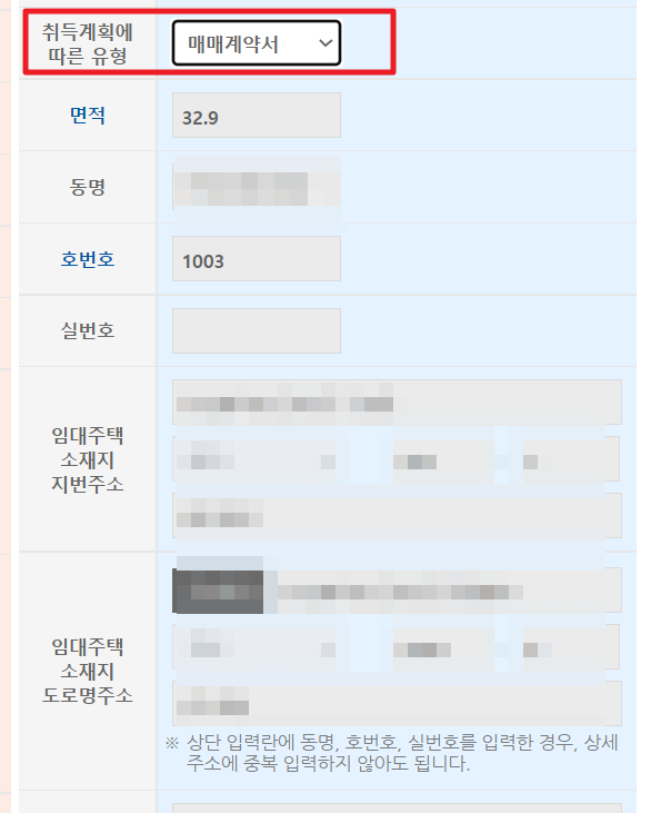 렌트홈_임대주택_변경신고_추가등록15