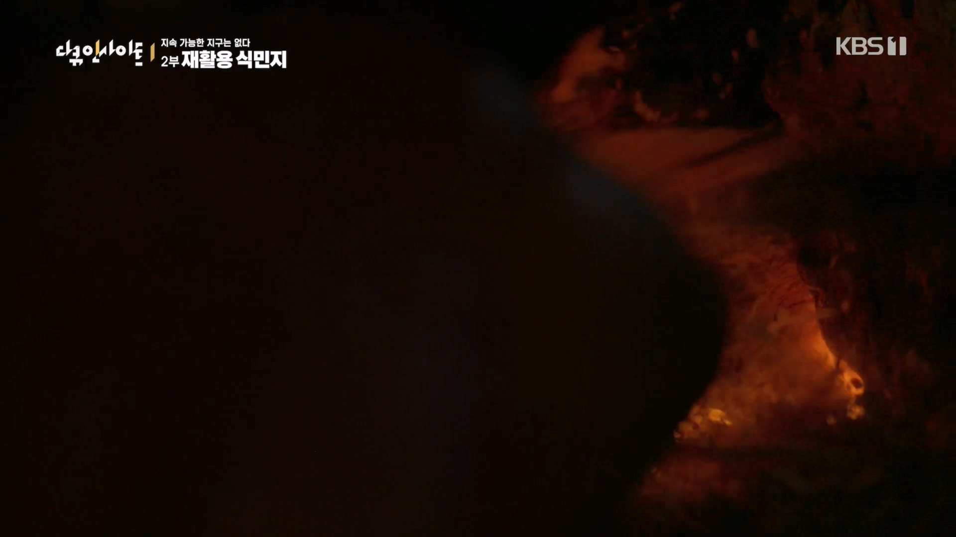 다큐 인사이트.E181.240118p.H264-F1RST.mp4_20240119_202928.617.jpg