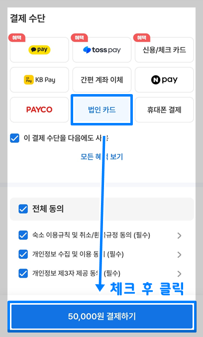 여기어때 법인카드